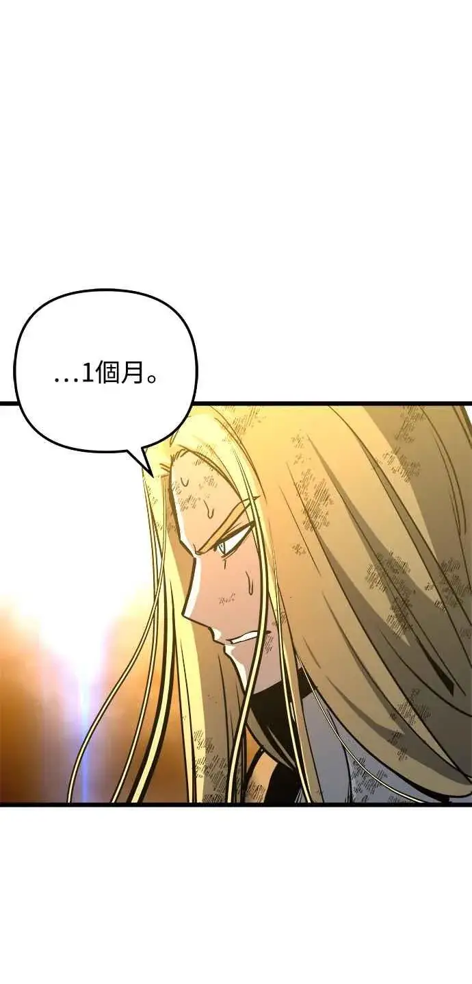 漫画《斗神转生记》第32话第60张图