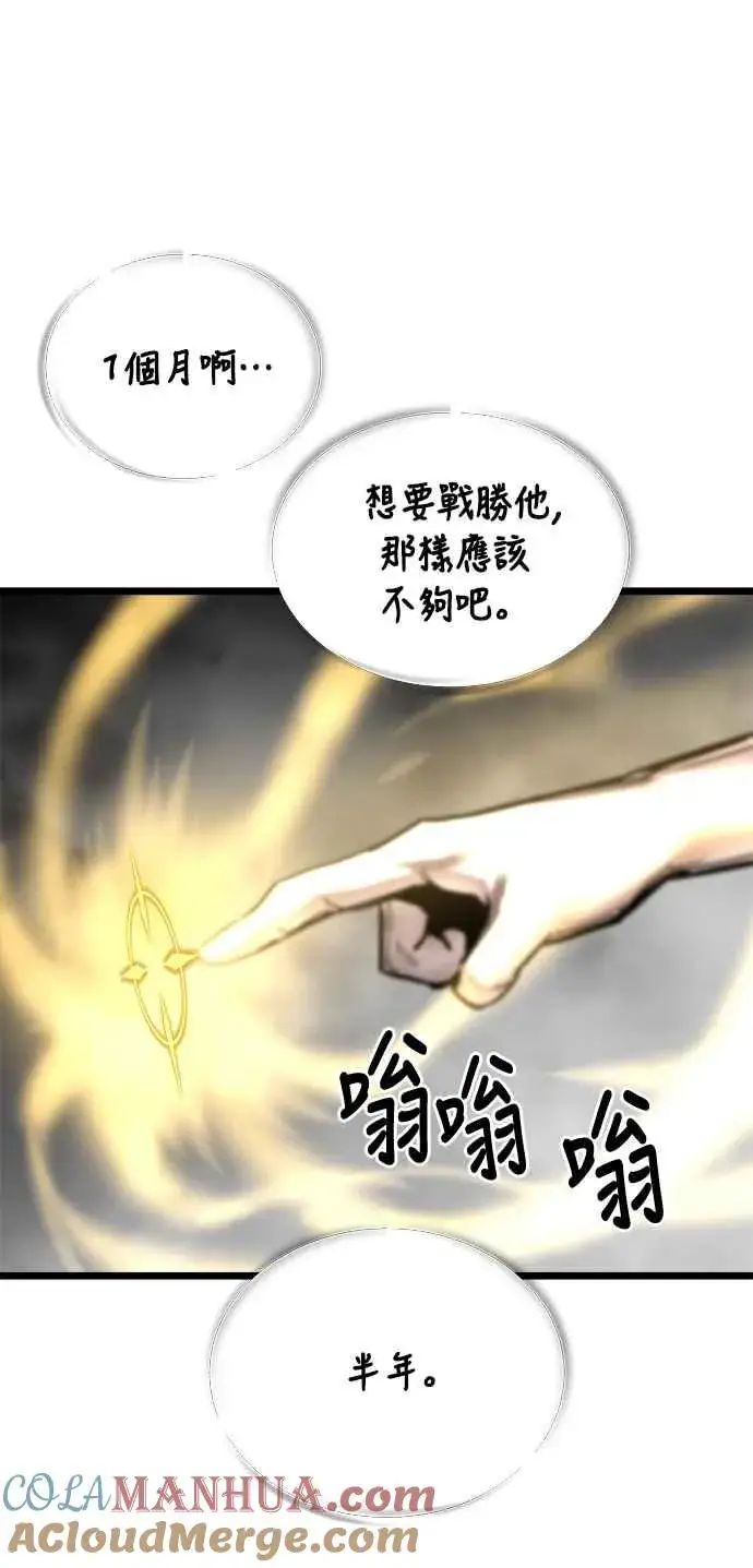 漫画《斗神转生记》第32话第61张图