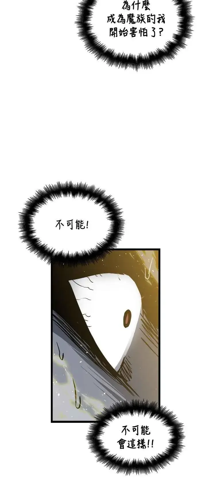 漫画《斗神转生记》第32话第65张图