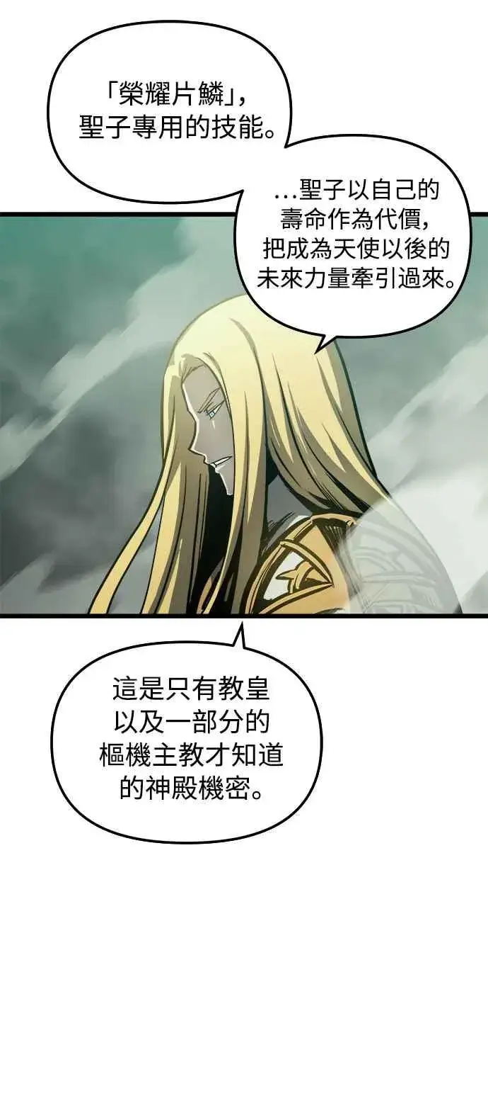 漫画《斗神转生记》第32话第71张图