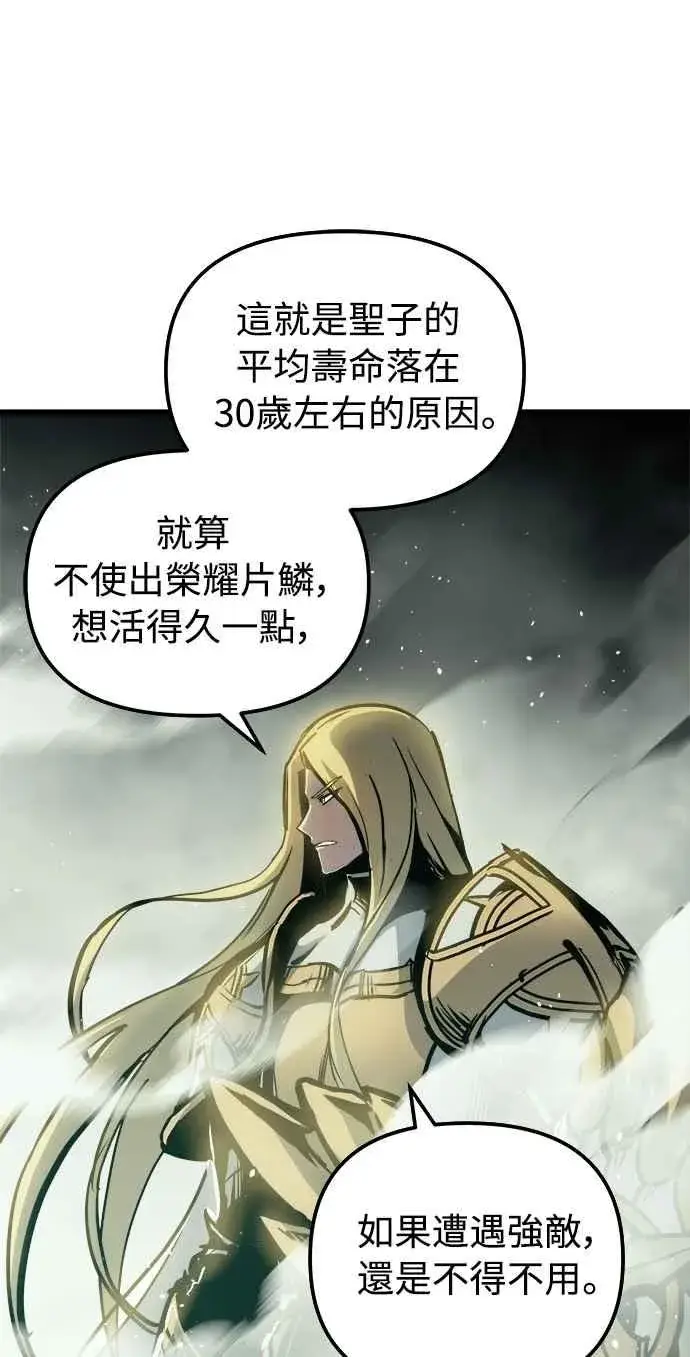 漫画《斗神转生记》第32话第72张图