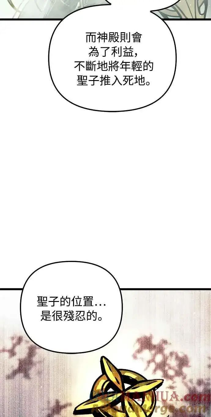漫画《斗神转生记》第32话第73张图
