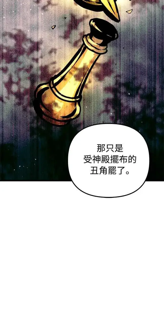 漫画《斗神转生记》第32话第74张图