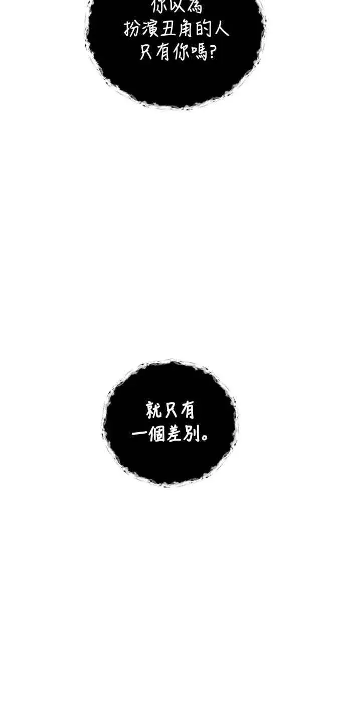 漫画《斗神转生记》第32话第77张图