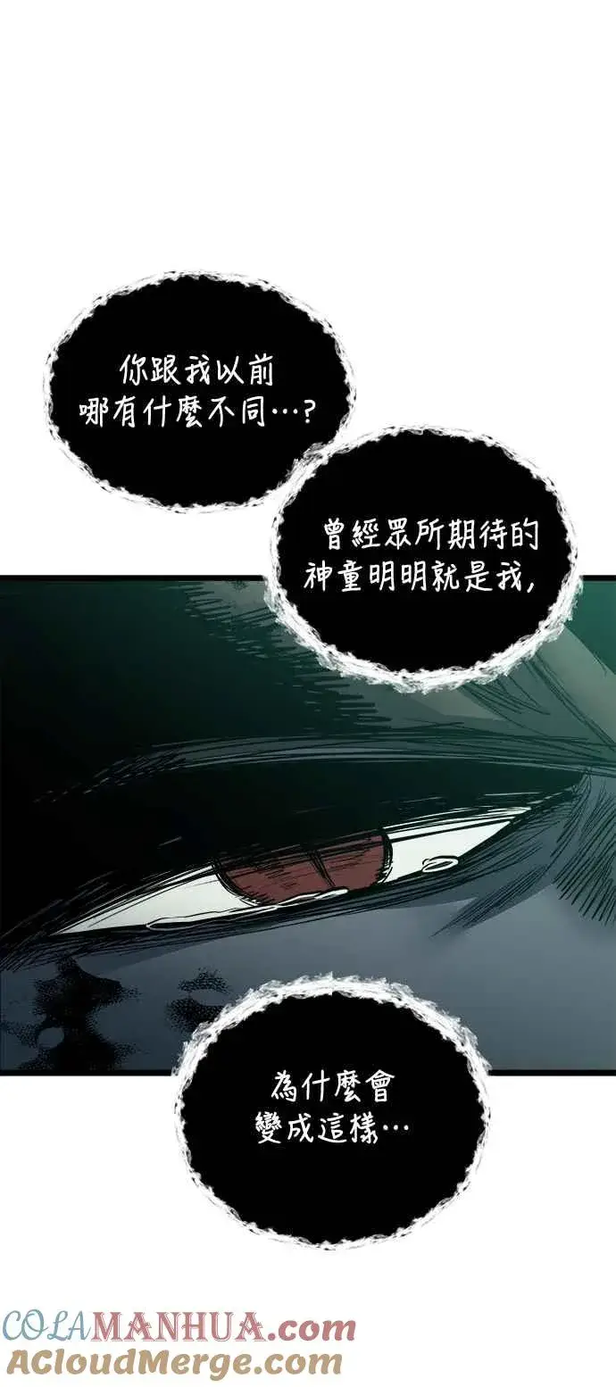 漫画《斗神转生记》第32话第79张图