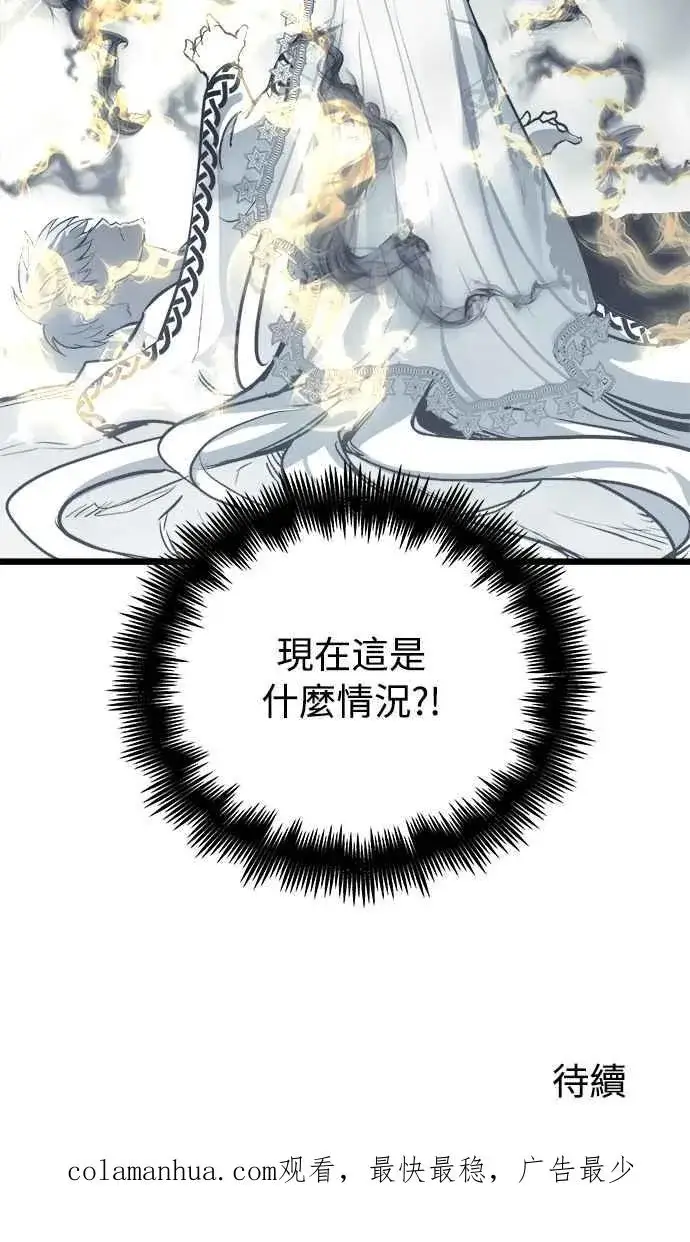 漫画《斗神转生记》第32话第86张图