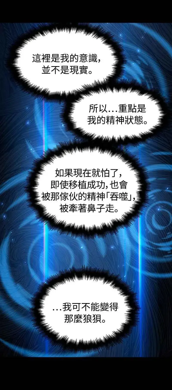 《斗神转生记》第33话图14