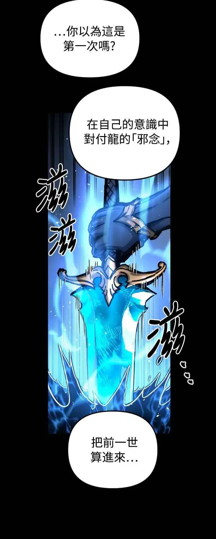 《斗神转生记》第33话图24