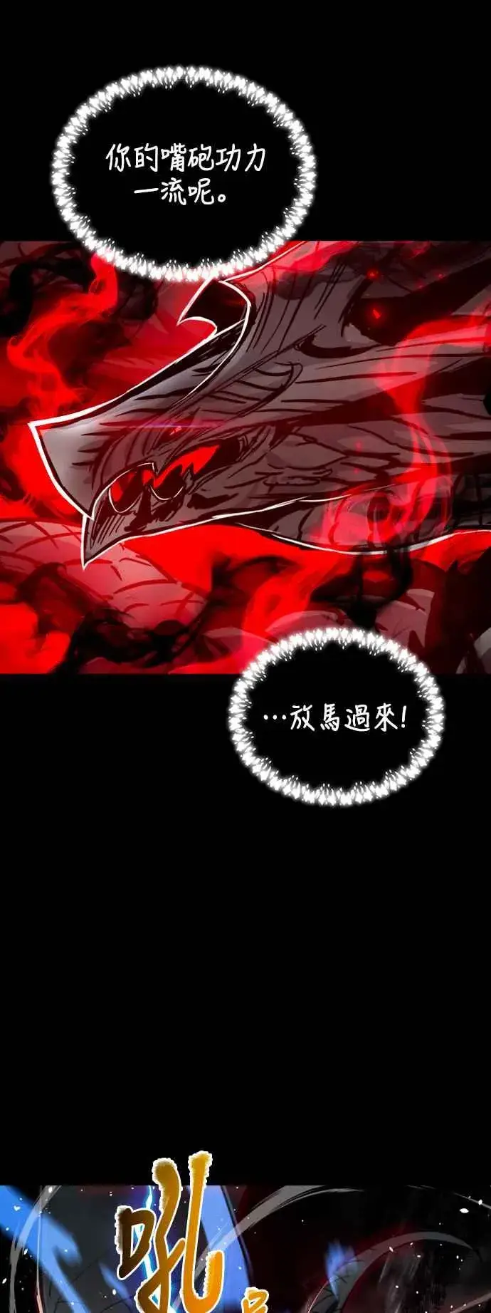 《斗神转生记》第33话图29