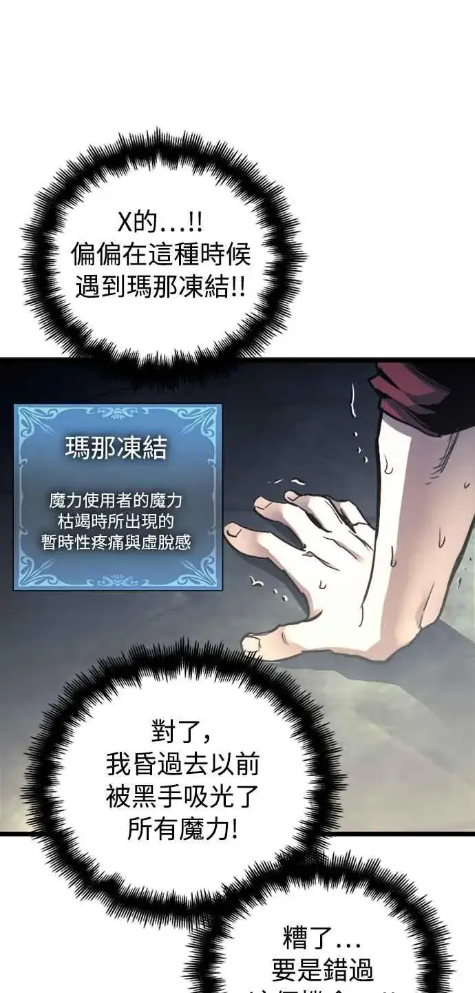 《斗神转生记》第33话图38