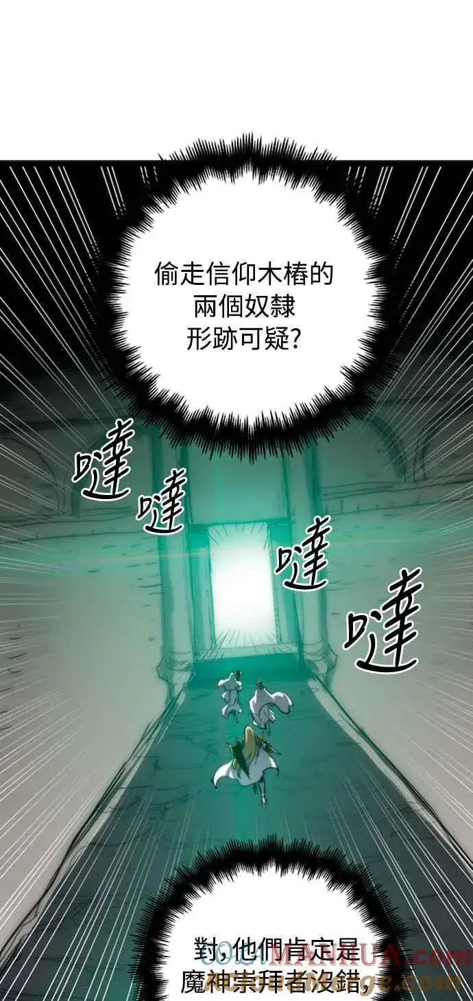 《斗神转生记》第33话图55