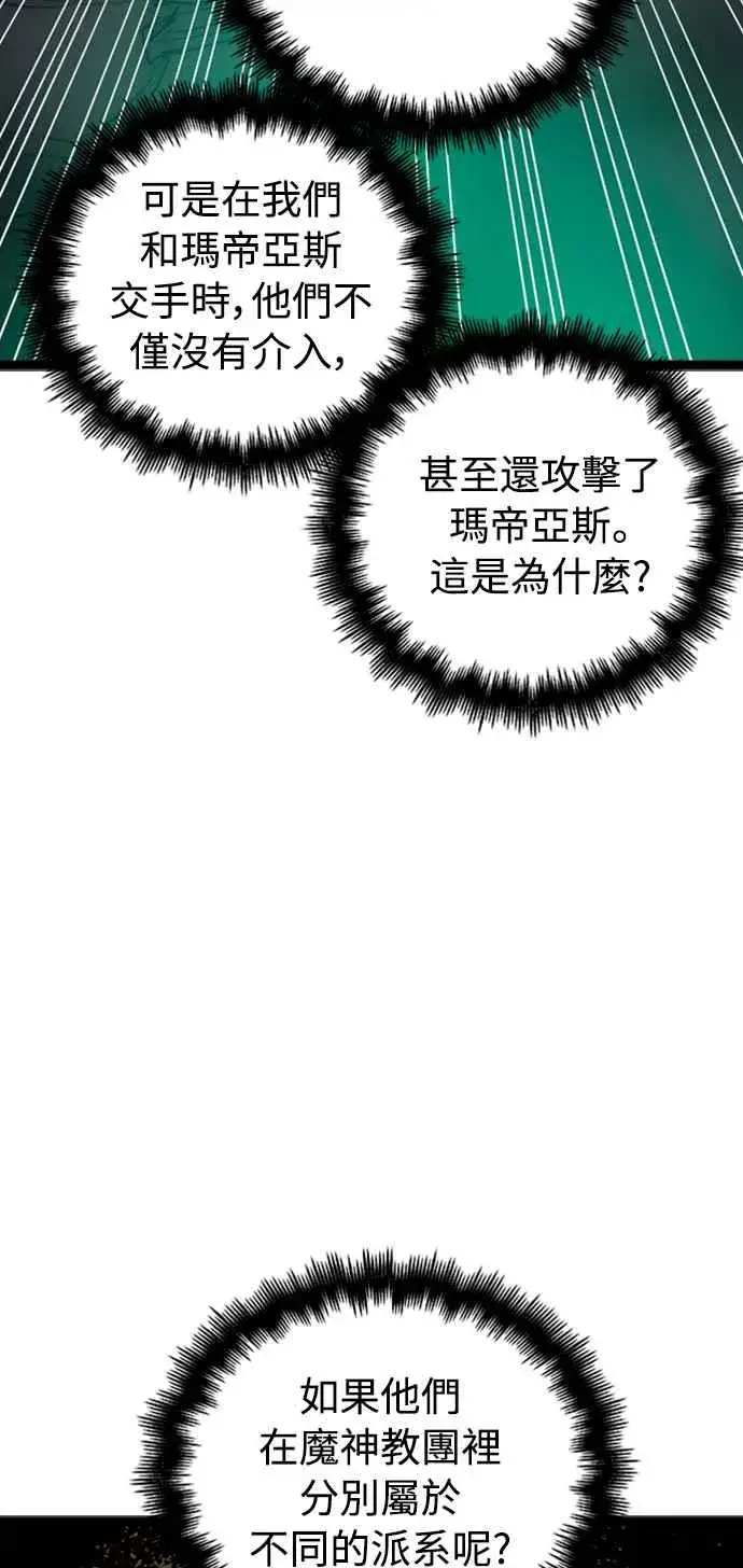 《斗神转生记》第33话图56