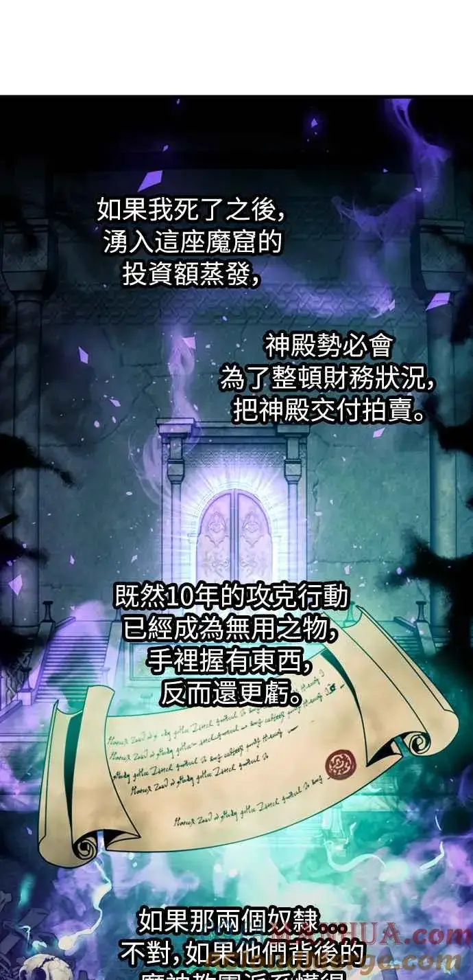 《斗神转生记》第33话图58
