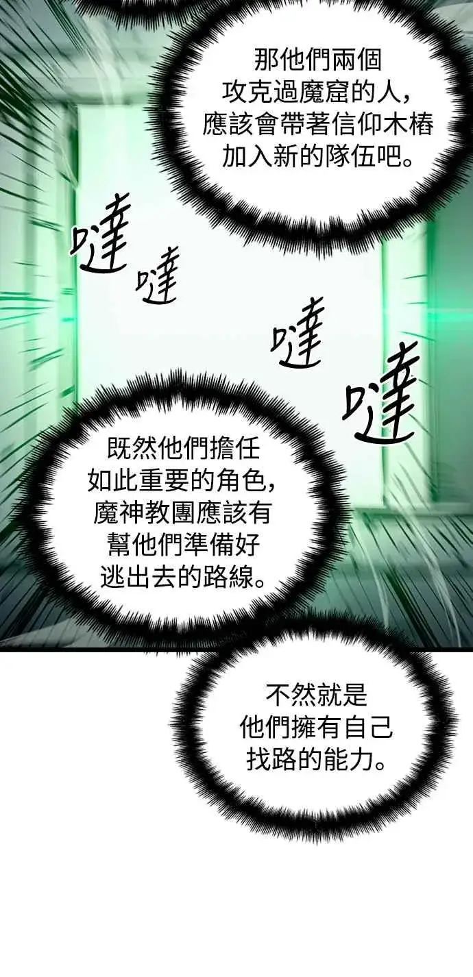 《斗神转生记》第33话图60