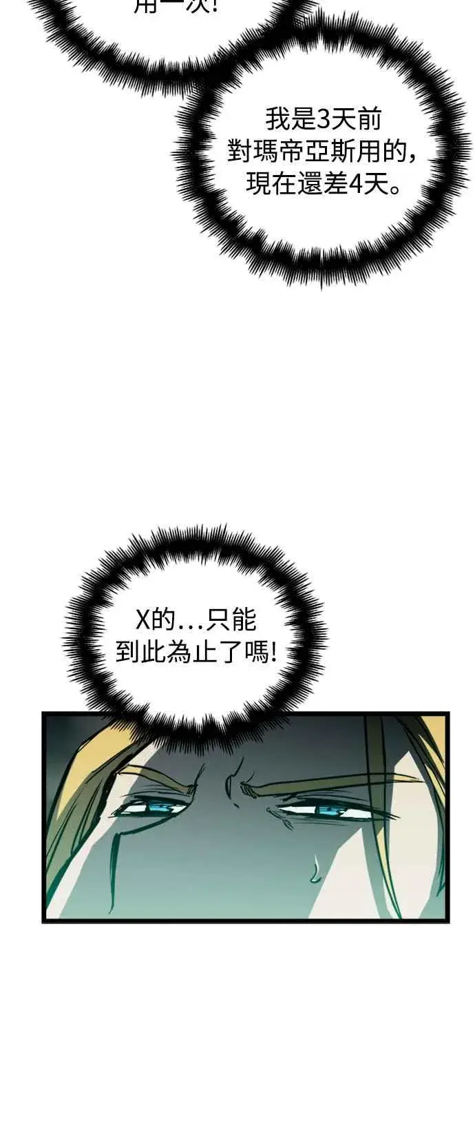 《斗神转生记》第33话图69