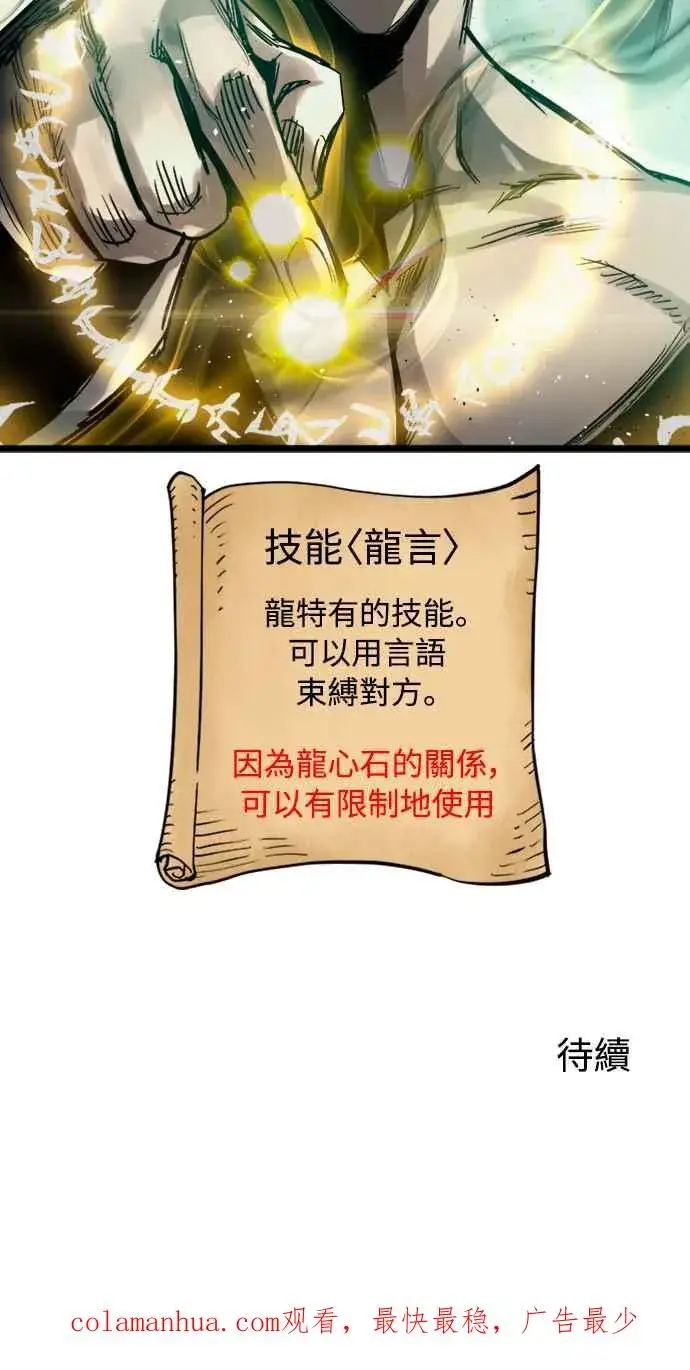 《斗神转生记》第33话图77