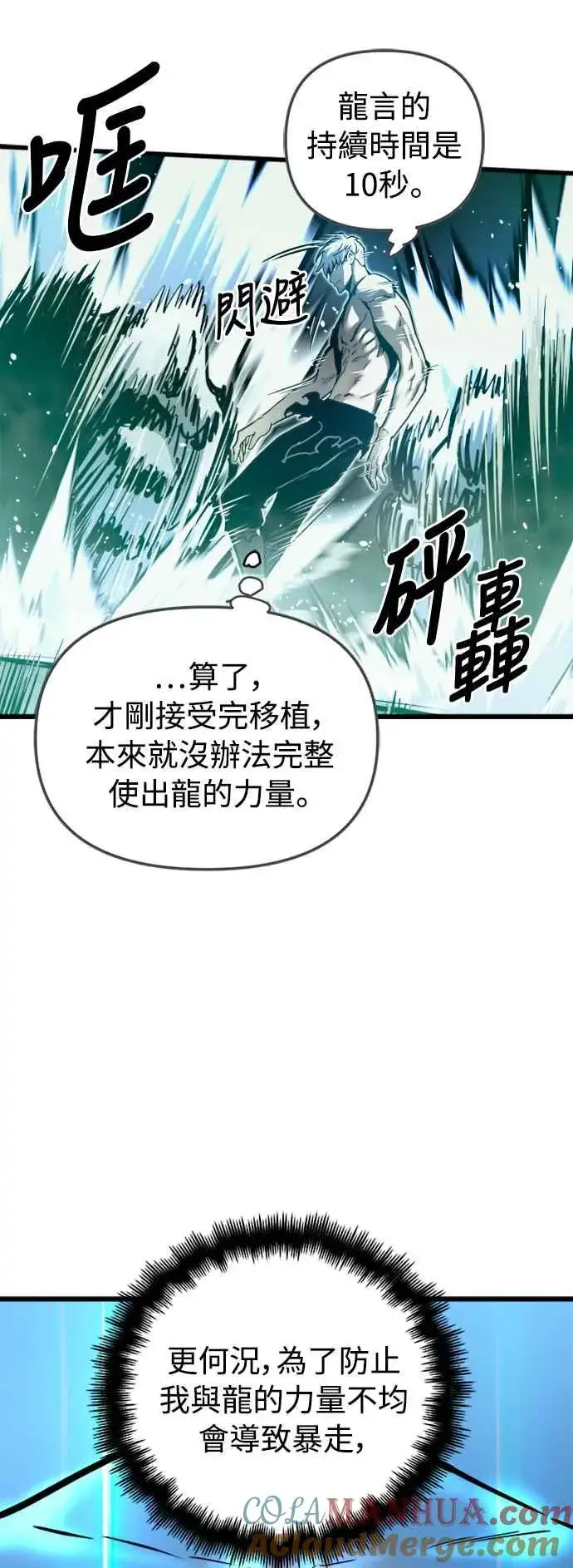 漫画《斗神转生记》第34话第10张图