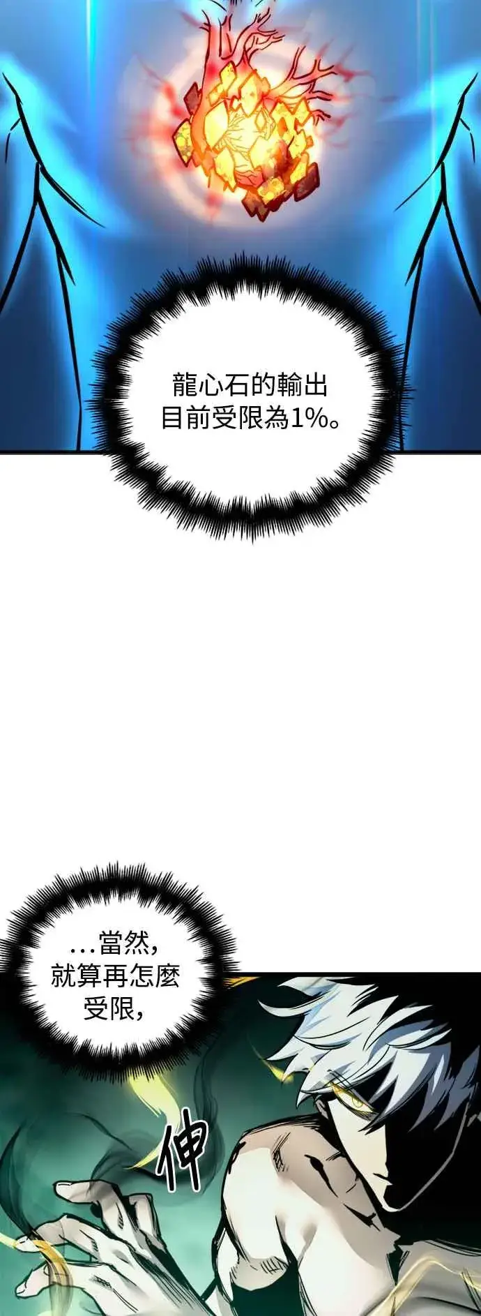 漫画《斗神转生记》第34话第11张图