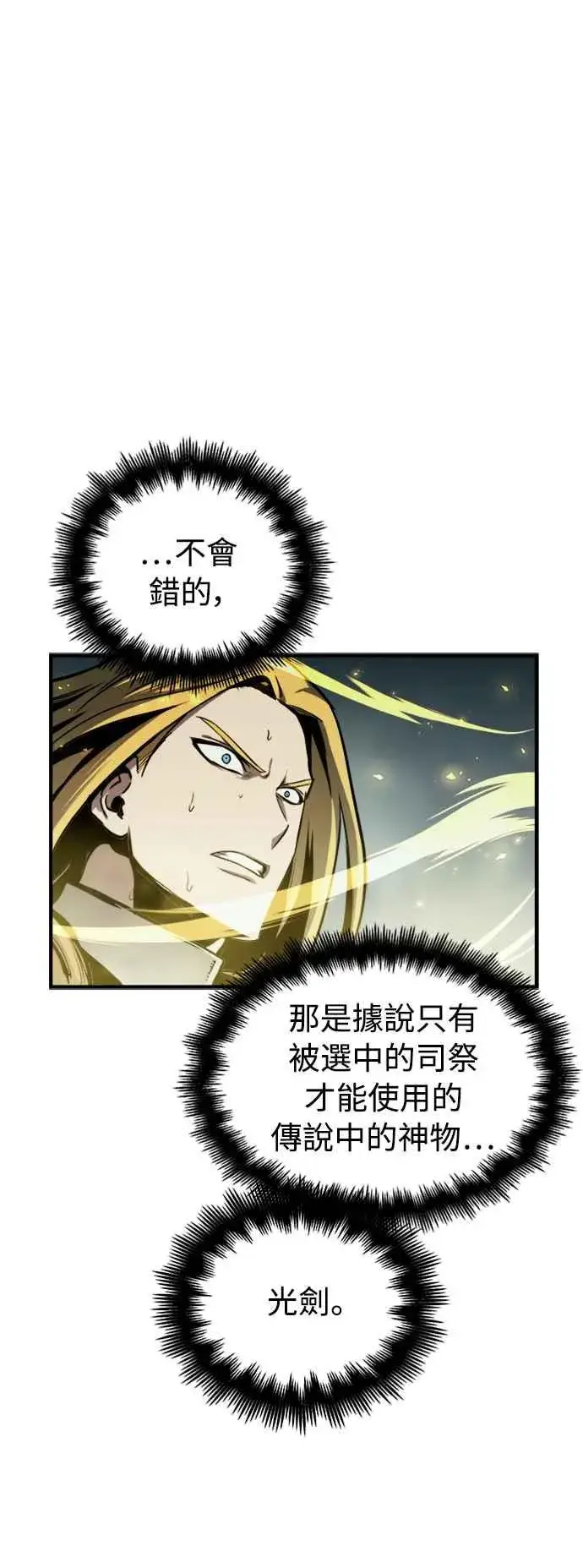 漫画《斗神转生记》第34话第27张图