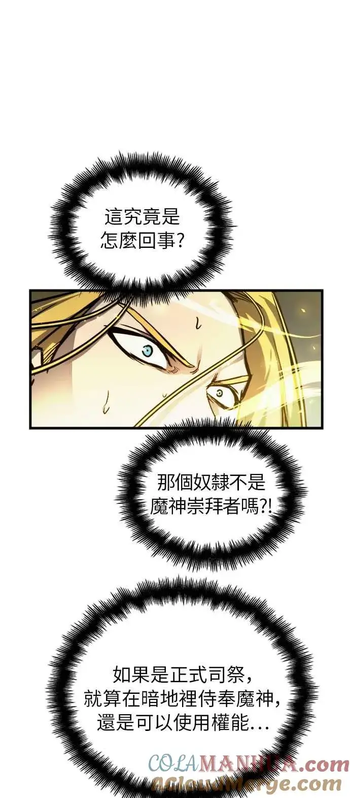 漫画《斗神转生记》第34话第28张图