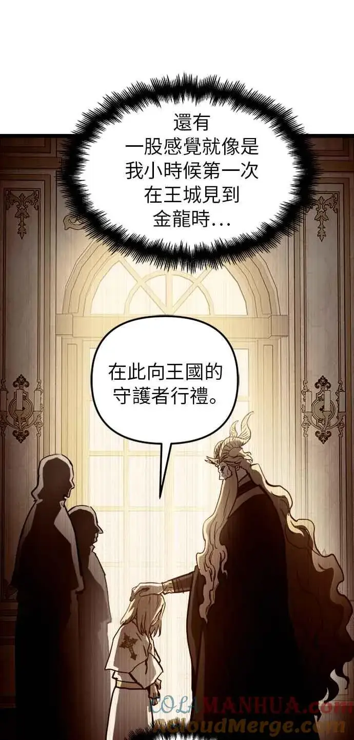漫画《斗神转生记》第34话第31张图