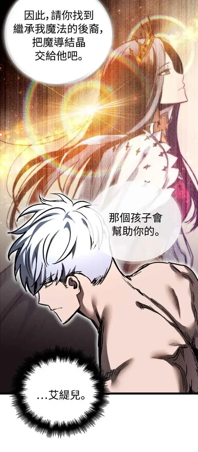 漫画《斗神转生记》第34话第47张图