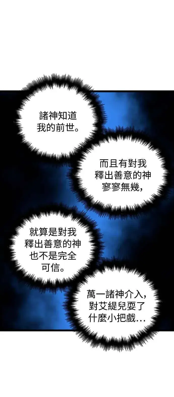 漫画《斗神转生记》第34话第48张图