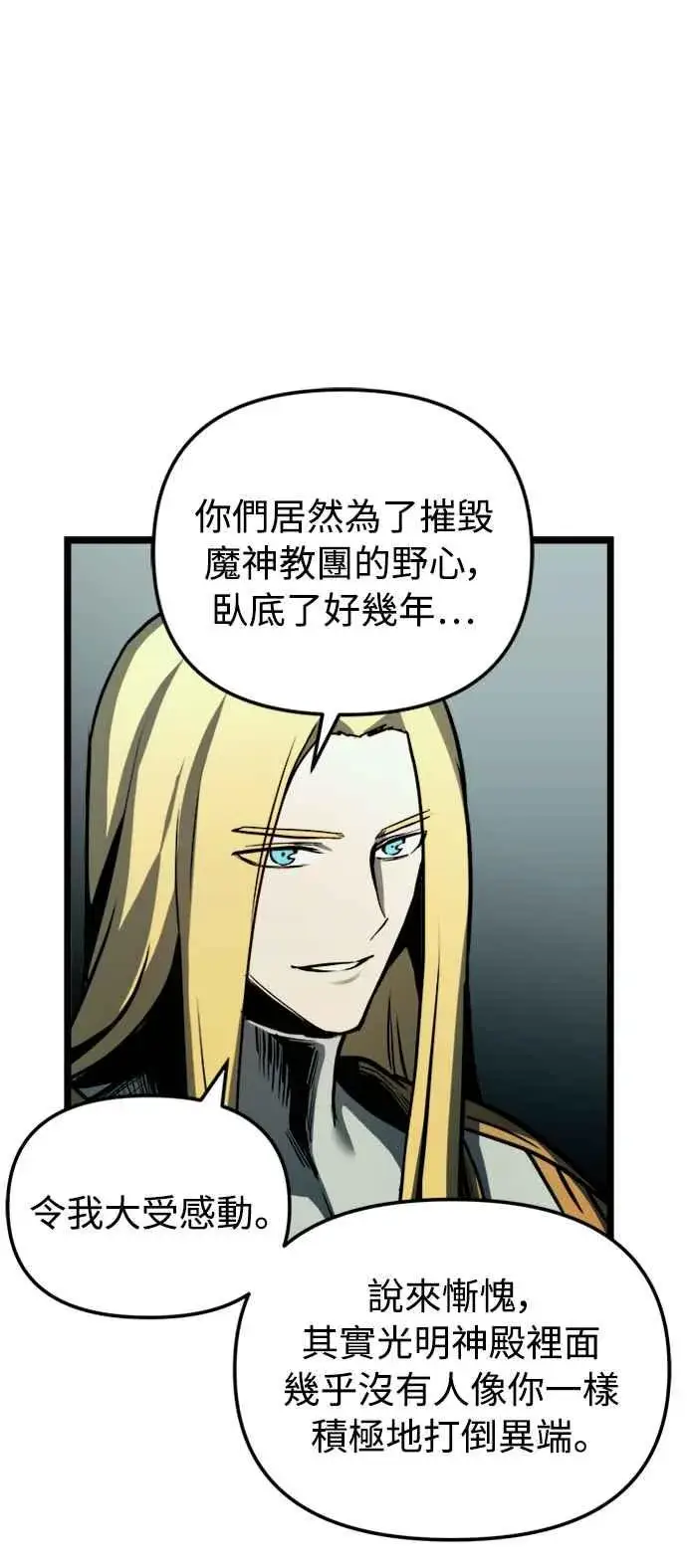 漫画《斗神转生记》第34话第54张图