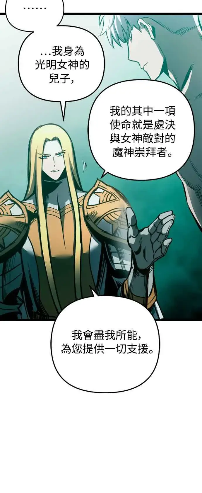 漫画《斗神转生记》第34话第56张图