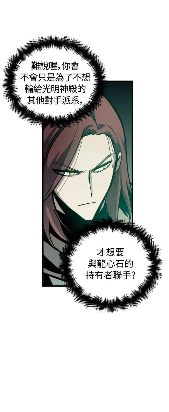 漫画《斗神转生记》第34话第57张图