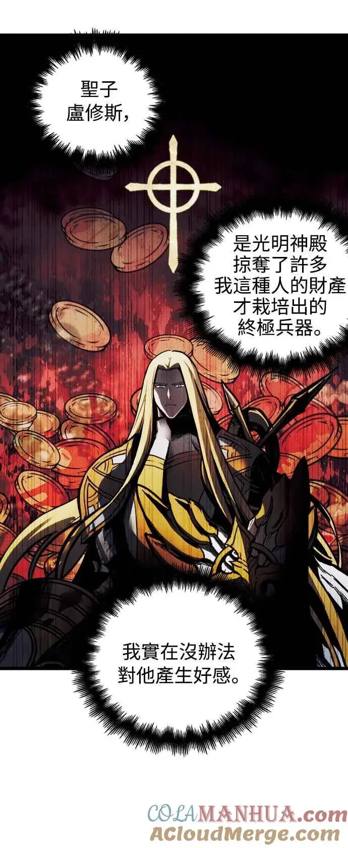 漫画《斗神转生记》第34话第58张图