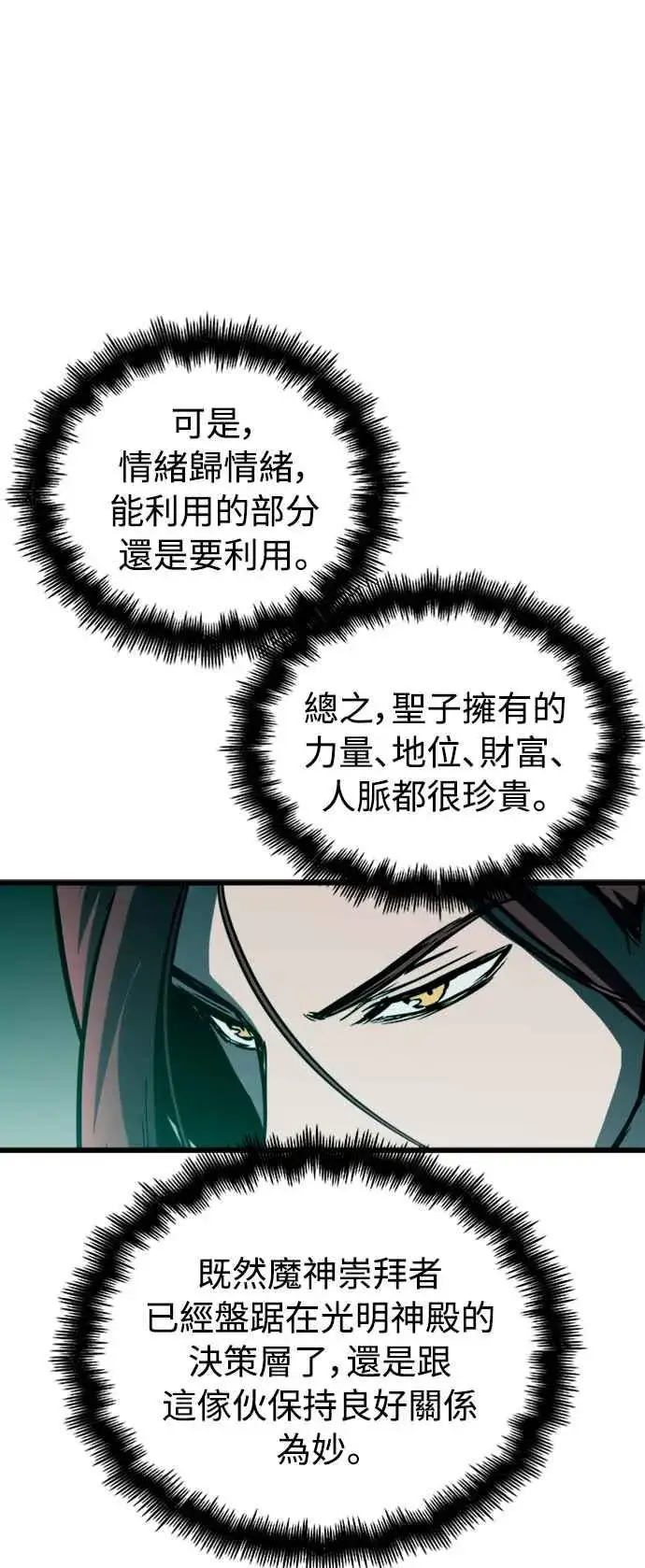 漫画《斗神转生记》第34话第59张图