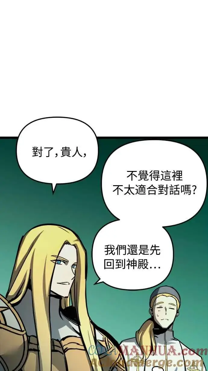 漫画《斗神转生记》第34话第61张图