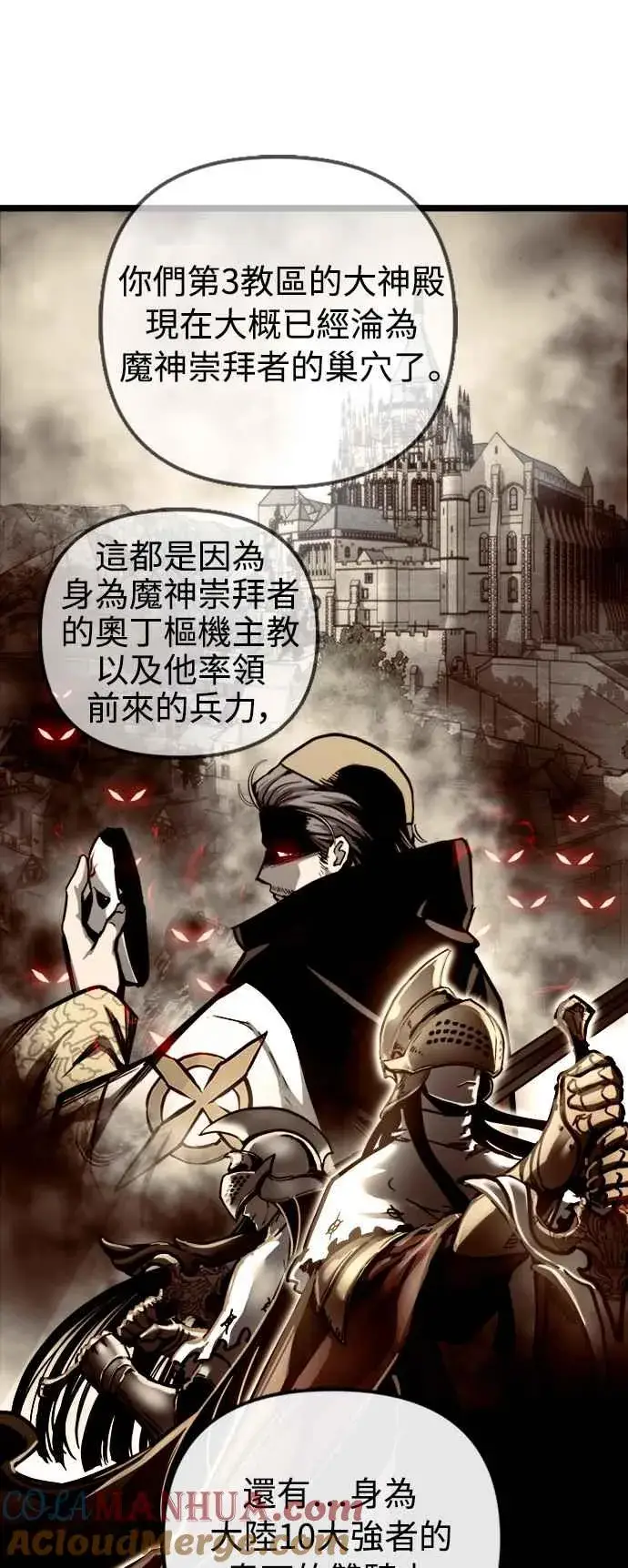 漫画《斗神转生记》第34话第64张图