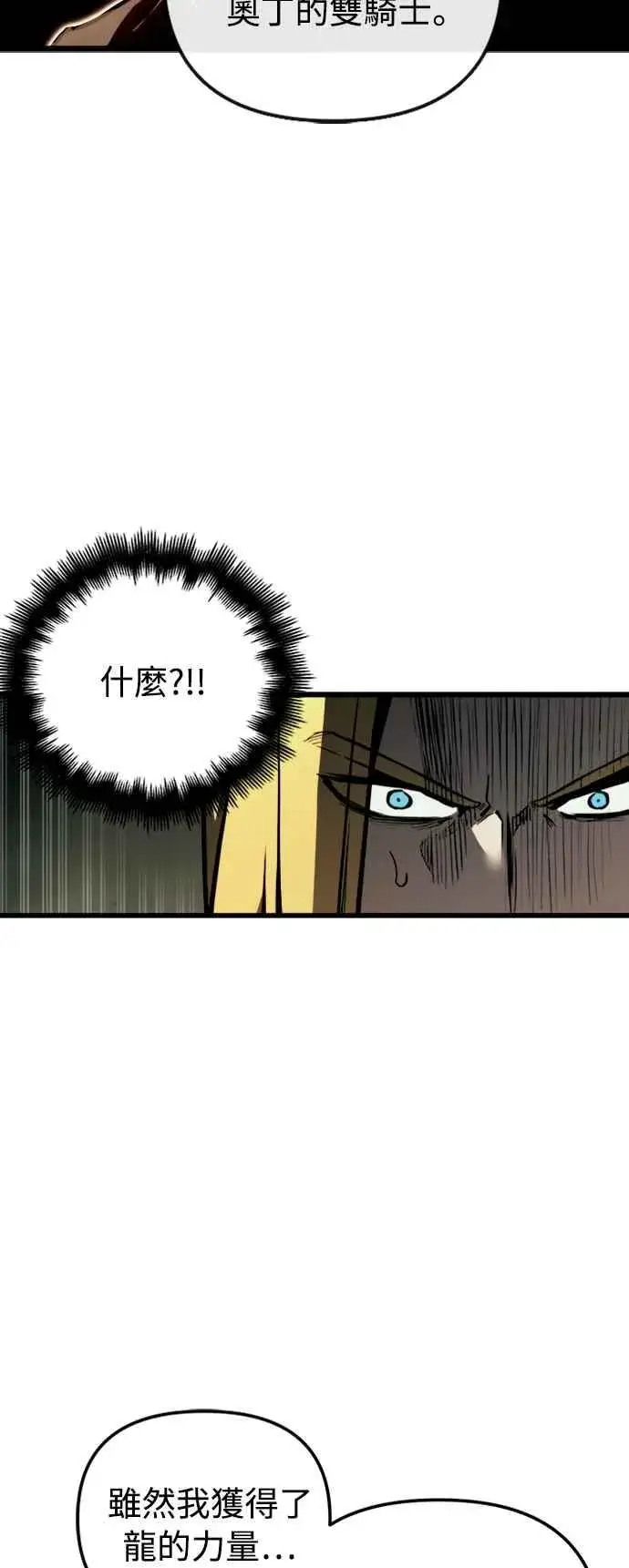 漫画《斗神转生记》第34话第65张图