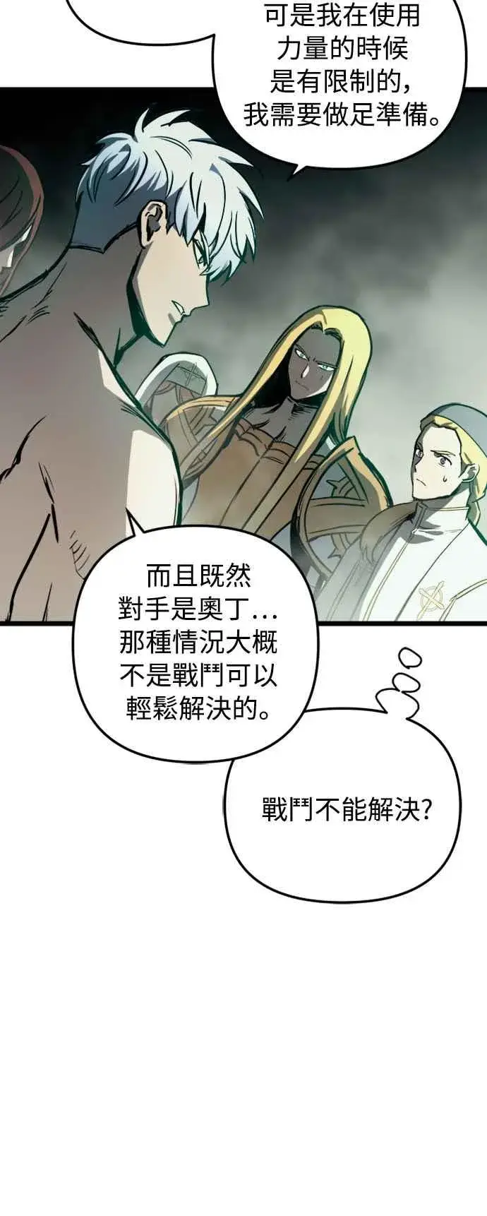 漫画《斗神转生记》第34话第66张图