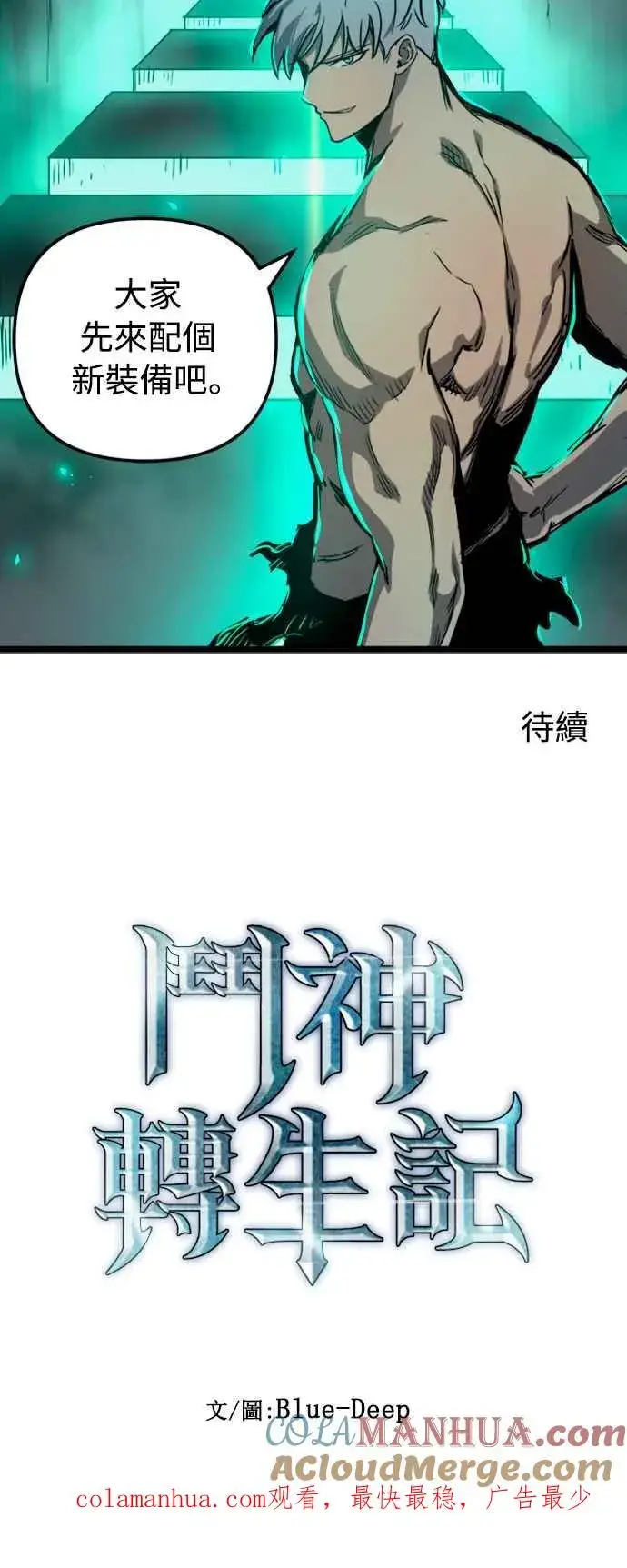 漫画《斗神转生记》第34话第70张图