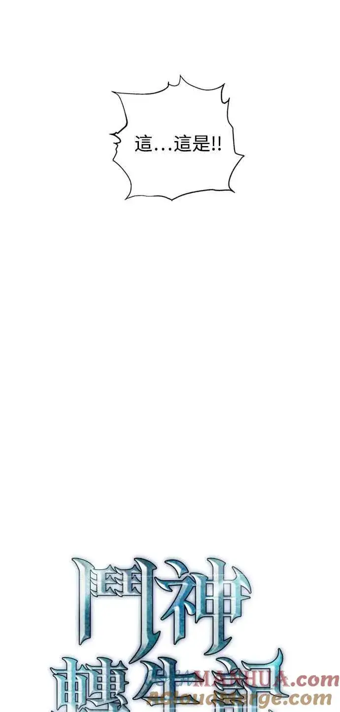 《斗神转生记》第35话图4