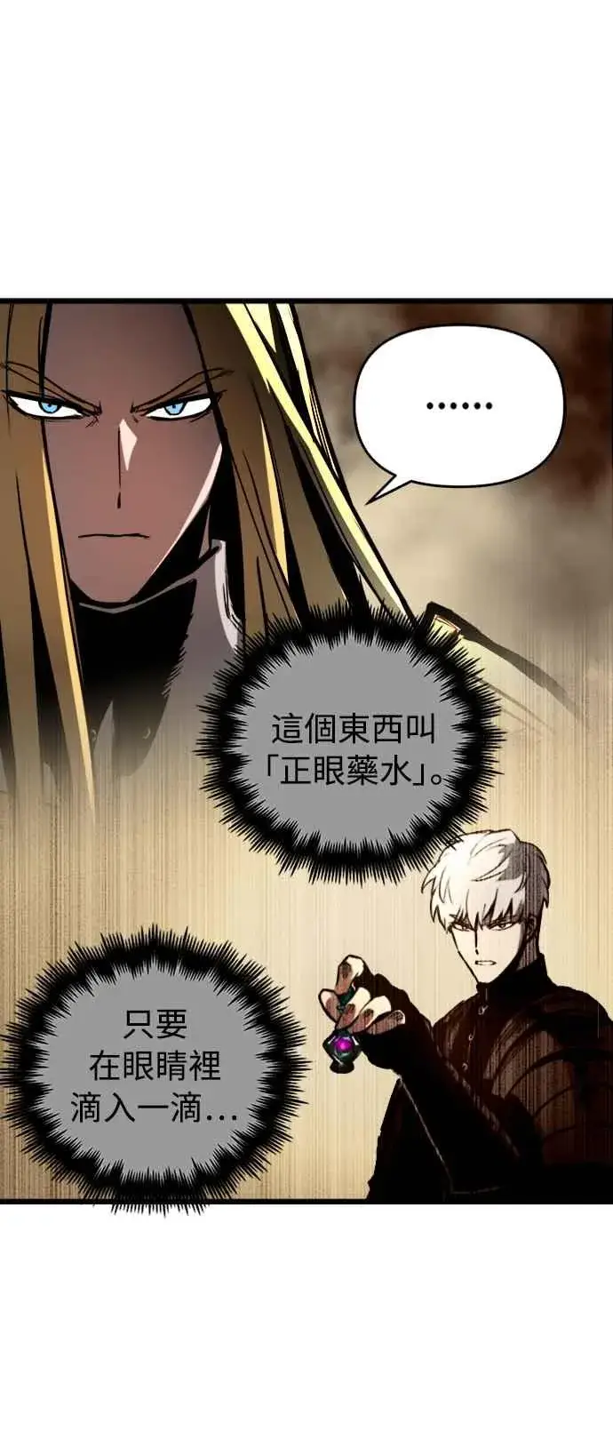 《斗神转生记》第35话图65