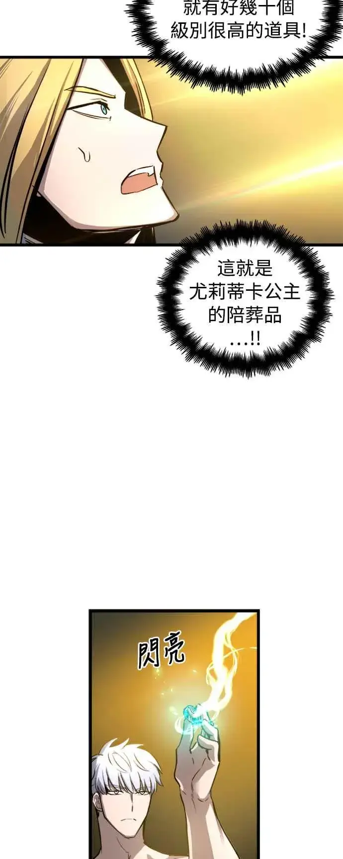 《斗神转生记》第35话图8