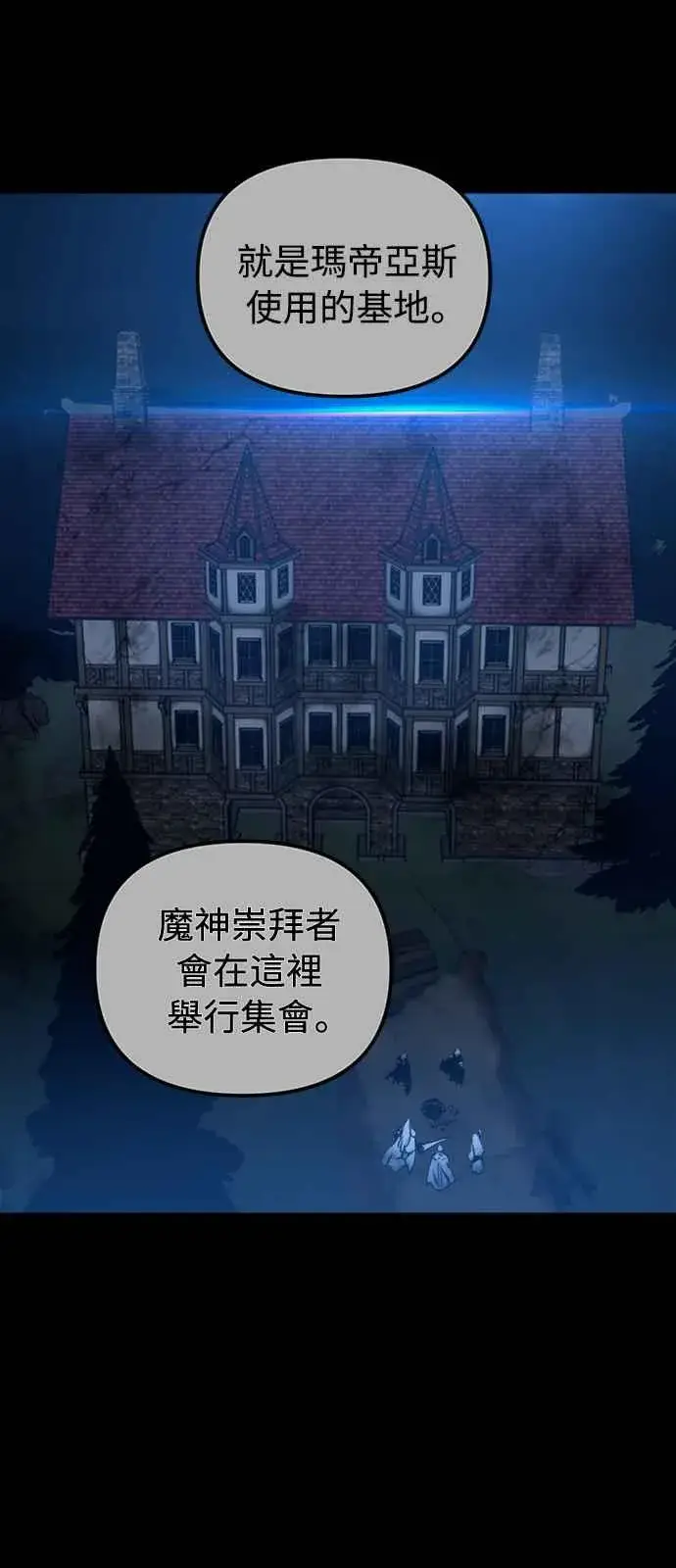 《斗神转生记》第36话图18