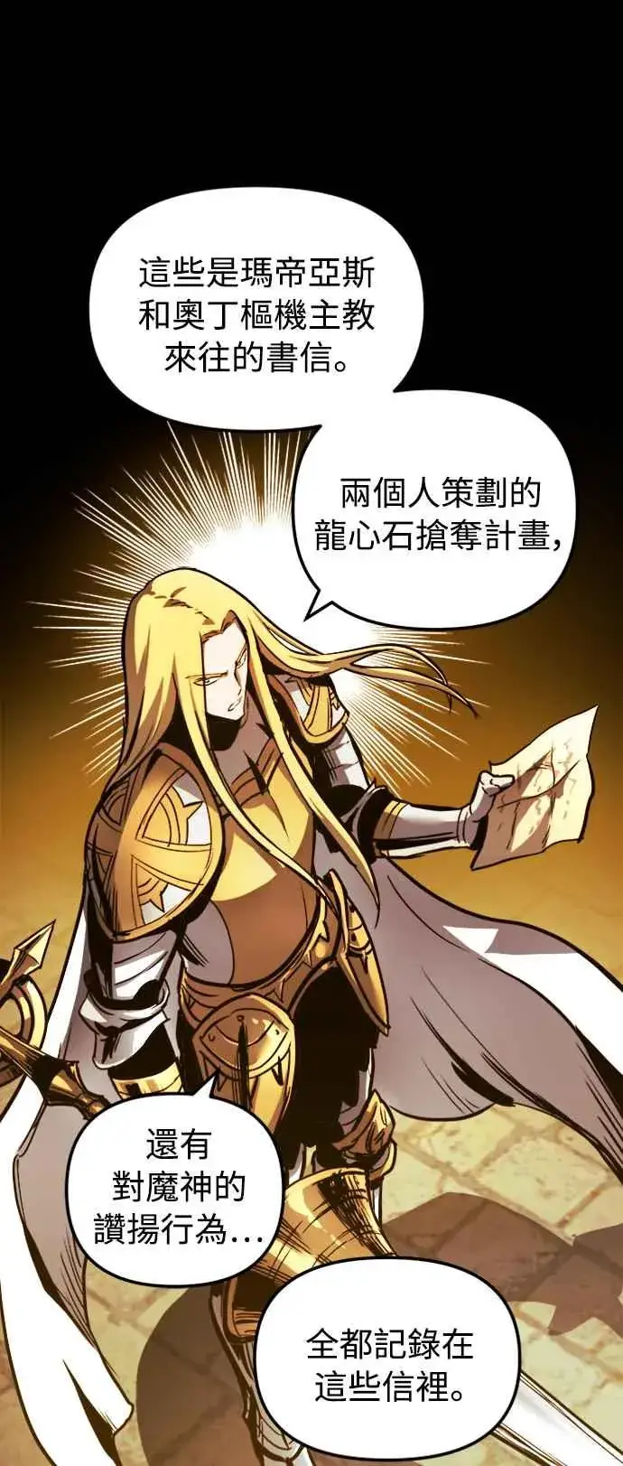 《斗神转生记》第36话图20