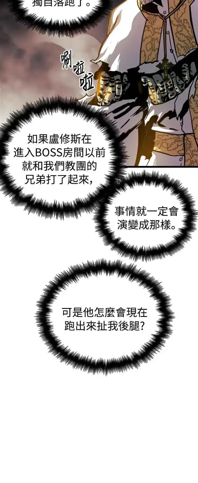 《斗神转生记》第36话图63