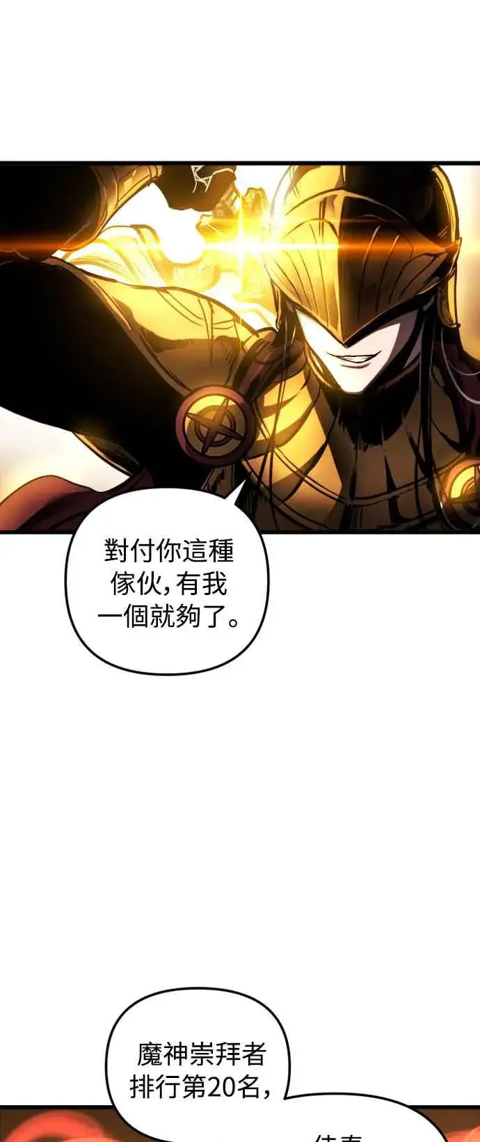 《斗神转生记》第36话图71