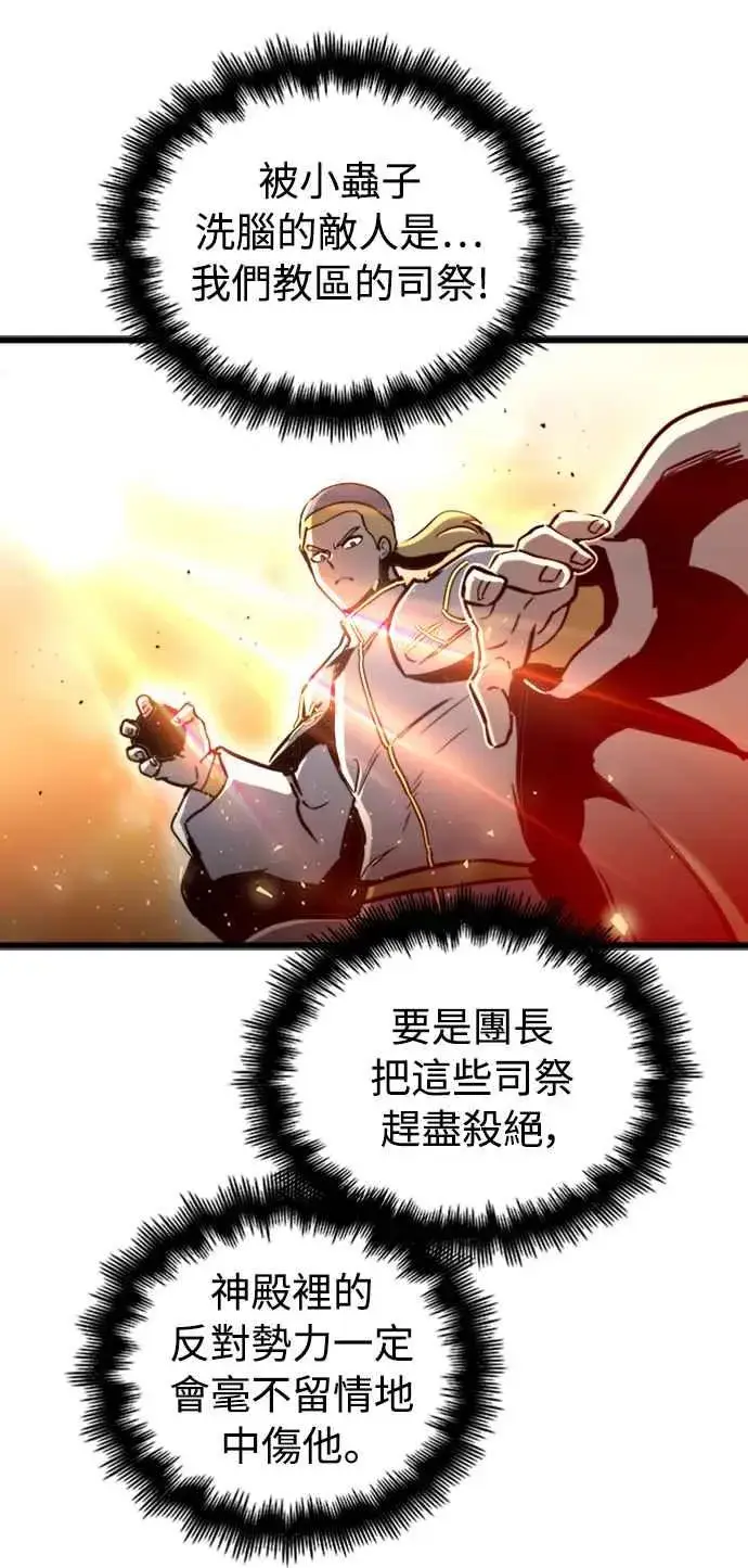 《斗神转生记》第37话图12