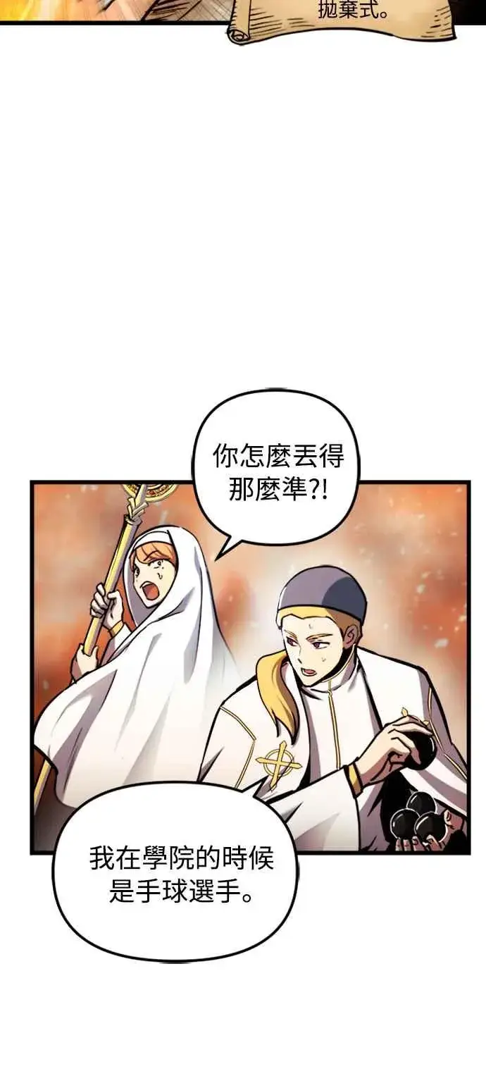 《斗神转生记》第37话图14