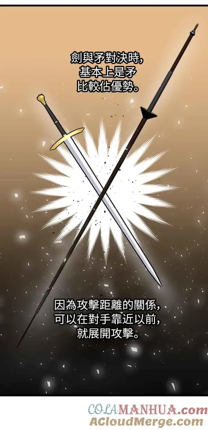 《斗神转生记》第37话图22