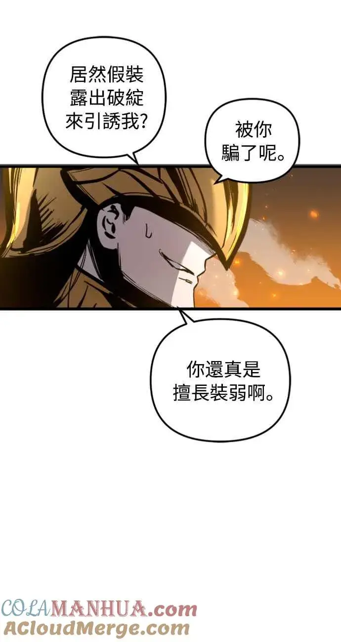 《斗神转生记》第37话图28