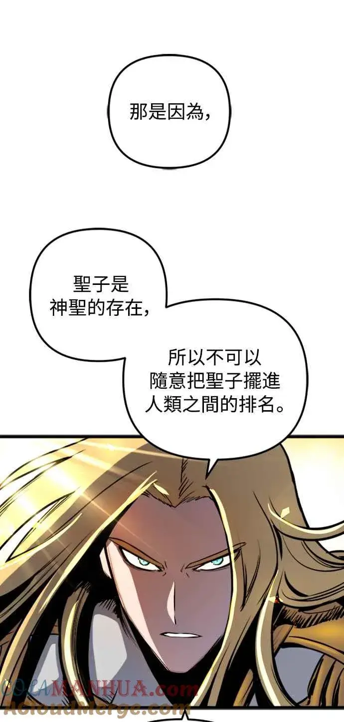 《斗神转生记》第37话图37