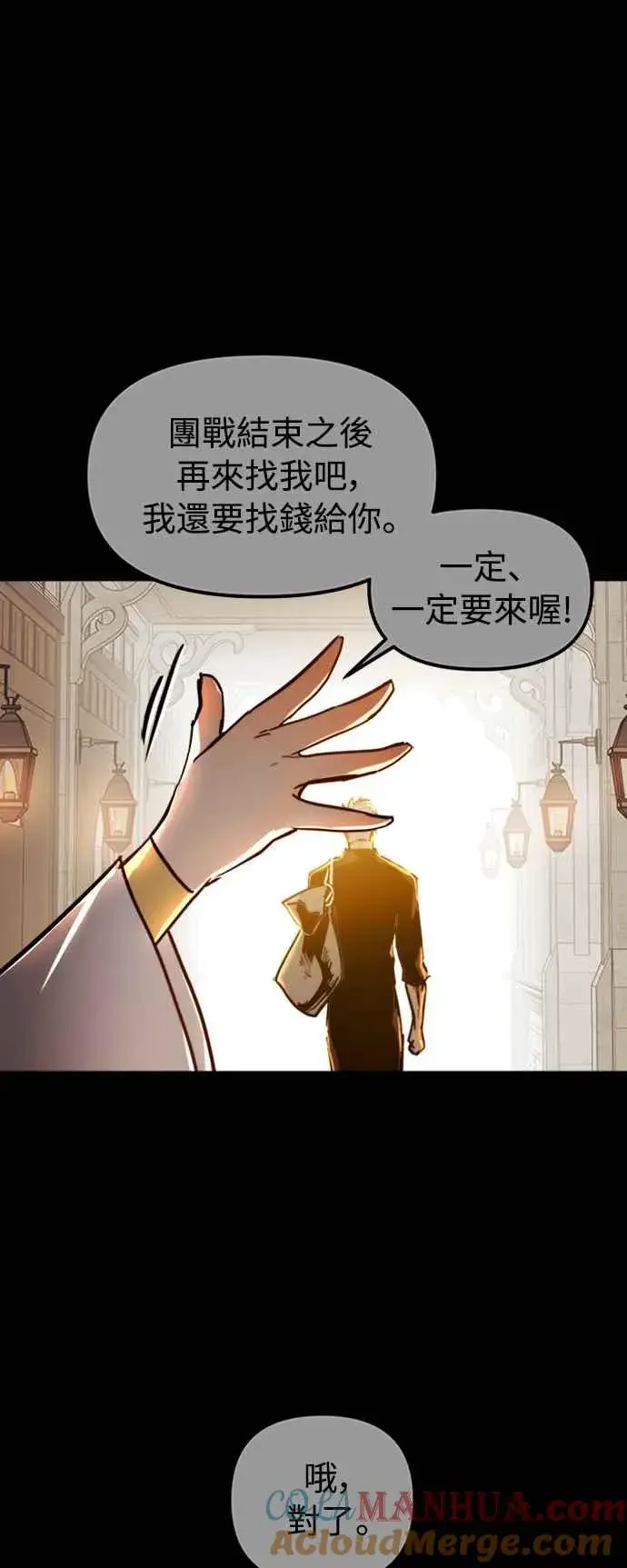 《斗神转生记》第37话图4